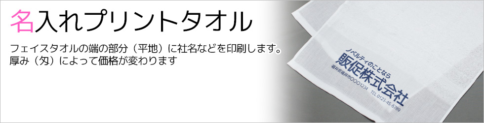 名入れプリント